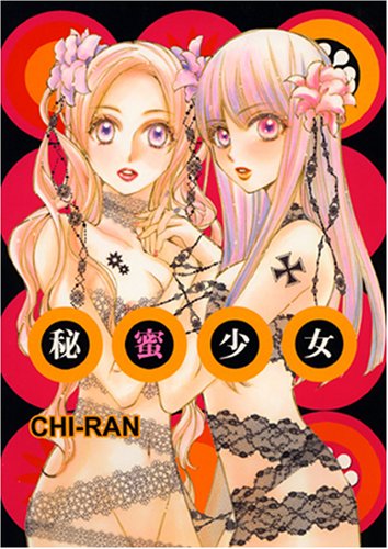 秘蜜少女
