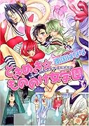 ときめき☆もののけ女学園(1)