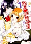 極上ドロップス