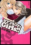 ラブフラッグ★Girls!!