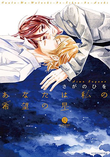 あなたは私の希望の星