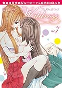 百合姫Wildrose 7
