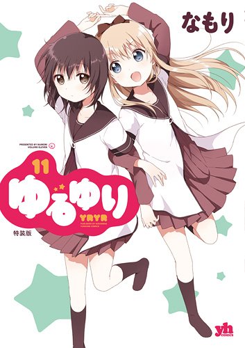 11巻