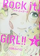 ロケット☆ガール -Rock it、 GiRL!!- 2