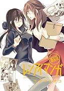 レンアイマンガ 新装版