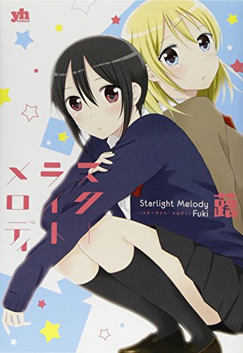IDコミックス／百合姫コミックス