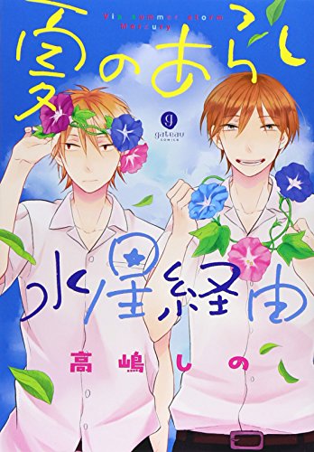 花のたより金星経由(仮)