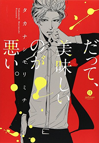 だって、美味しいのが悪い