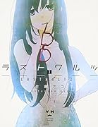 ラストワルツ 1