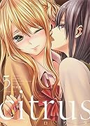 citrus(5) 特装版　特別付録描き下ろし漫画小冊子