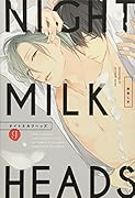 ナイトミルクヘッズ