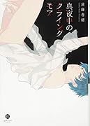 真夜中のクライングモア