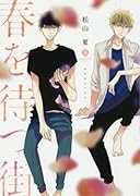 春を待つ街
