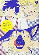 エイプリルとキッス