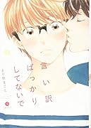 言い訳ばっかりしてないで