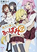 晴れの国のあっぱれ団