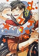 おこさまスター 3