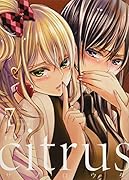 citrus(7)特装版 特別付録描き下ろし漫画小冊子