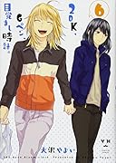 2DK、Gペン、目覚まし時計。(6)