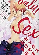 セックスだけです、許すのは