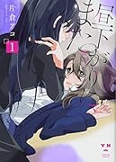 昼下がりに、また。(1)