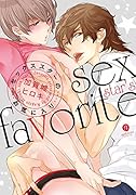 セックススターのお気に入り