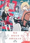 Roid-ロイド-: 1 (百合姫コミックス) (Japanese Edition)