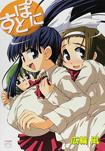すとぽにの表紙