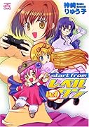 start from レベルワン