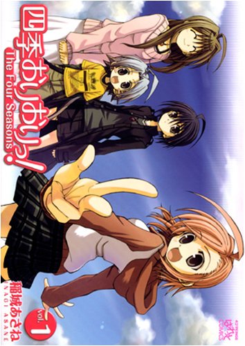 四季おりおりっ!