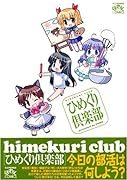ひめくり倶楽部