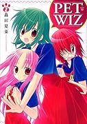 PET WIZ(2)