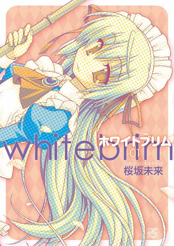 ホワイトブリム(1)