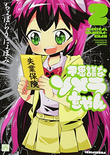 不思議なソメラちゃん(2)