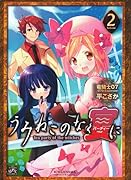 うみねこのなく宴にTea party of the witches(2)