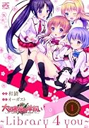 大図書館の羊飼い 〜 Library 4 you〜 1
