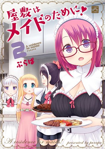 屋敷はメイドのために! 2