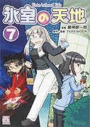 氷室の天地 Fate/school life 7