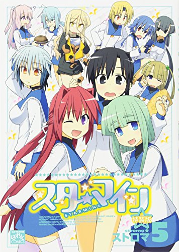 スターマイン 特装版 5