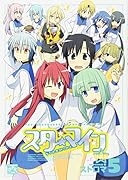 スターマイン 特装版 5