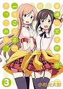 普通の女子校生がろこどるやってみた。 3