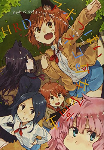 アホっぽいネコ耳女子高生