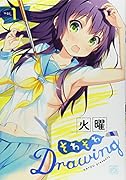 そわそわDrawing 1