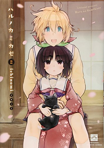 ハルノカミカゼ 2