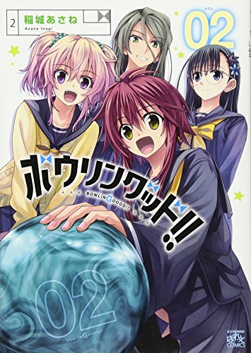 ボウリングッド!!(2)