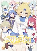 スターマイン(9)