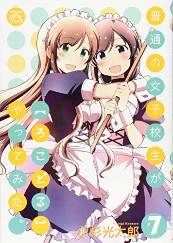 普通の女子校生が【ろこどる】やってみた。 7