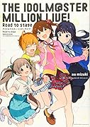 アイドルマスター ミリオンライブ! Road to stage