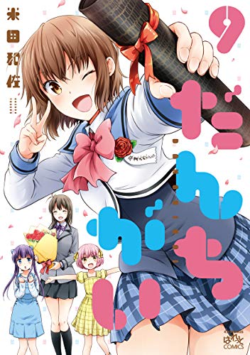9巻