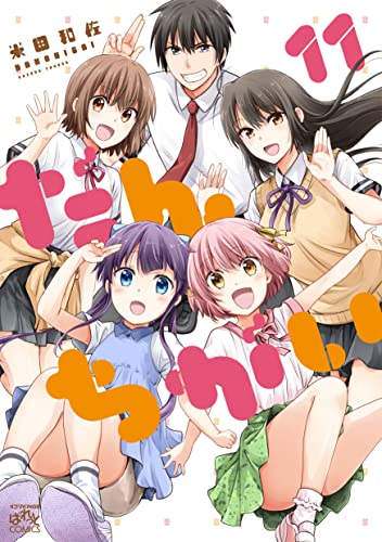 11巻